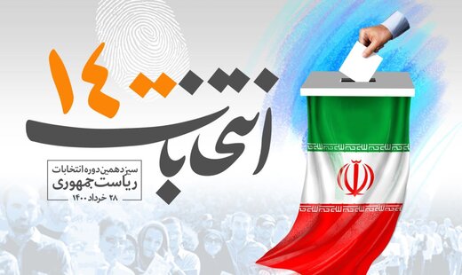 لزوم توجه رسانه‌ها به رعایت دقیق ماده 74 قانون انتخابات ریاست جمهوری