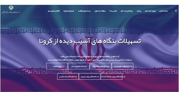 اطلاعیه مهم درخصوص استفاده مدیران رسانه‌ها از تسهیلات کرونا