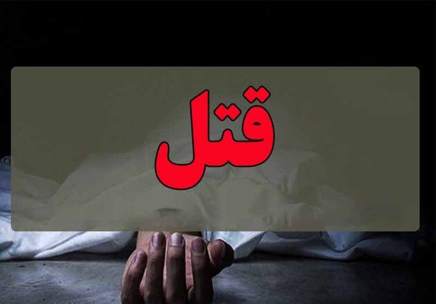 فوت جوان تویسرکانی در نزاع فامیلی