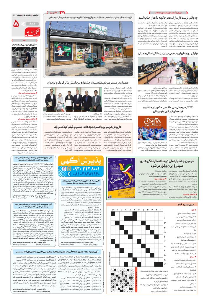 صفحه 5