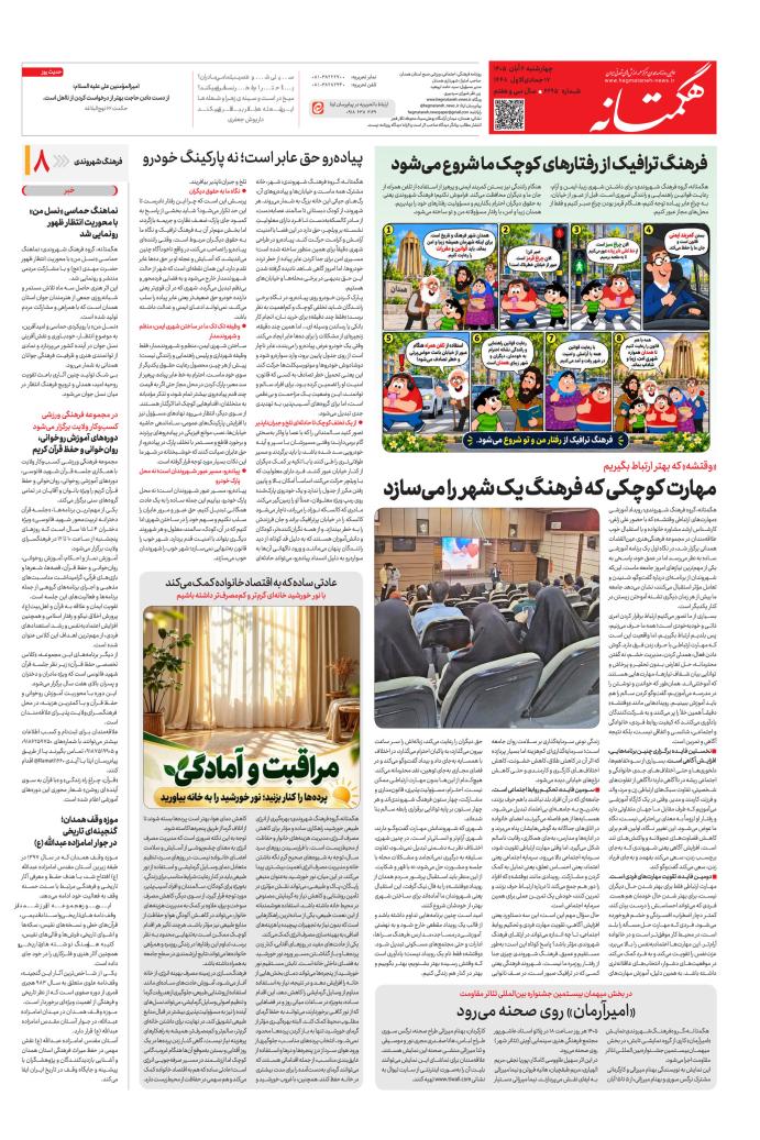 صفحه 8
